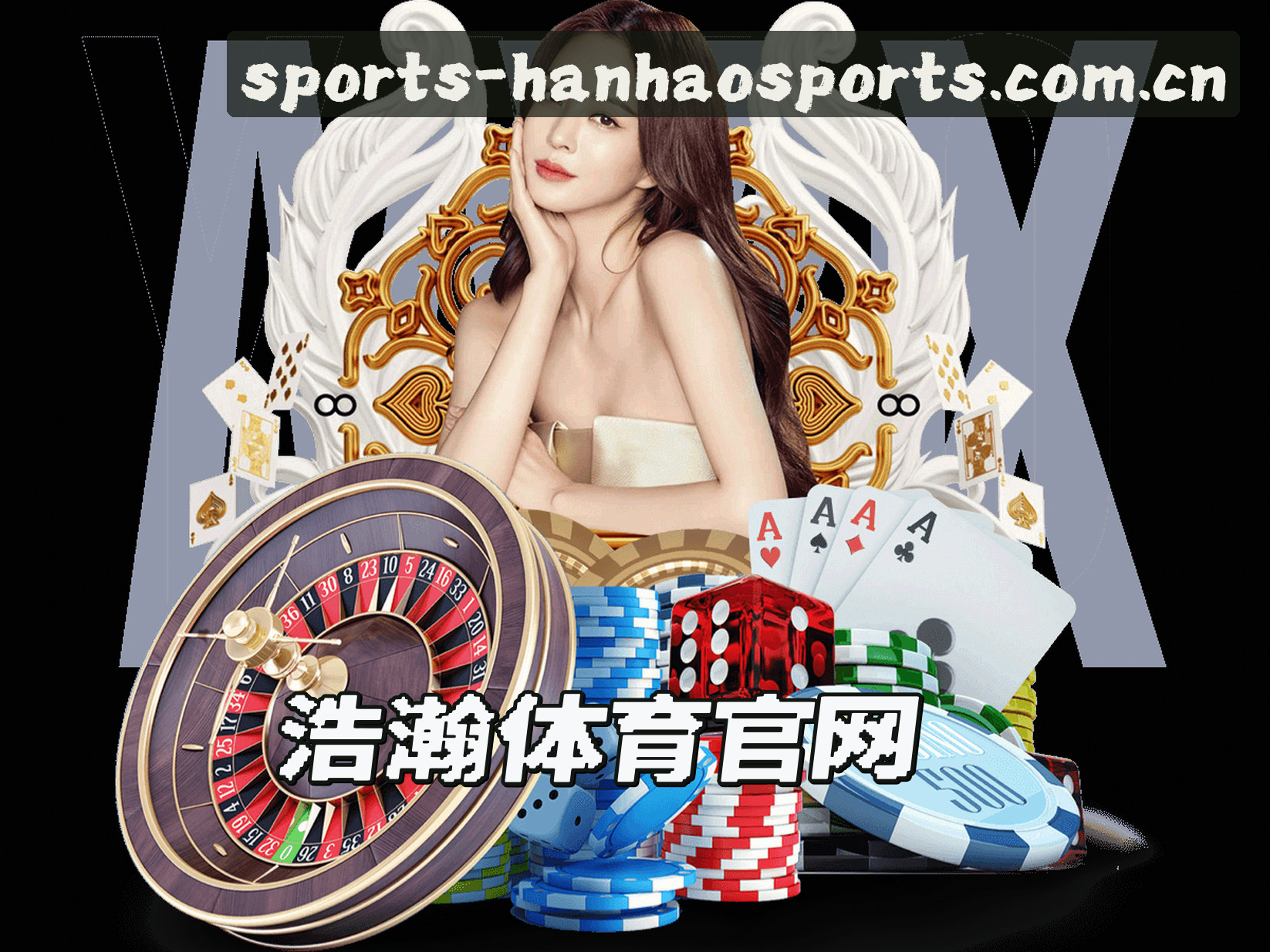 浩瀚体育(HANHAO SPORTS)官方网站 - 值得信赖的体育品牌